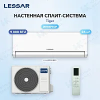 Настенная сплит-система Lessar LS-HE09KBE2/LU-HE09KBE2
