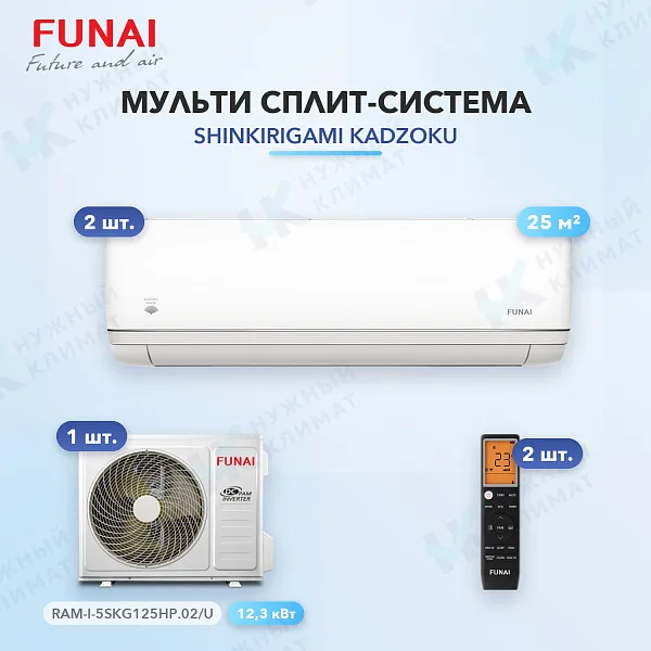 Мульти-сплит система FUNAI RAM-I-KD30HP.W02/S (x2) / RAM-I-5SKG125HP.02/U