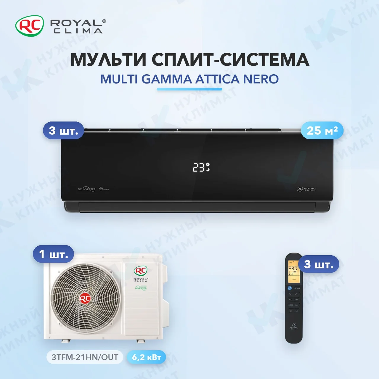 Мульти-сплит система Royal Clima RCI-AND09HN (x3) / 3TFM-21HN/OUT