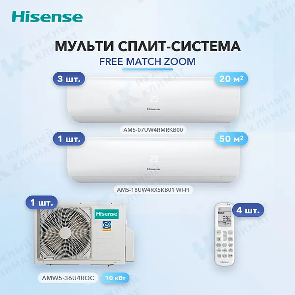 Мульти-сплит система Hisense AMS-07UW4RMRKB00 (x3) + AMS-18UW4RXSKB01 (x1) / AMW5-36U4RQC