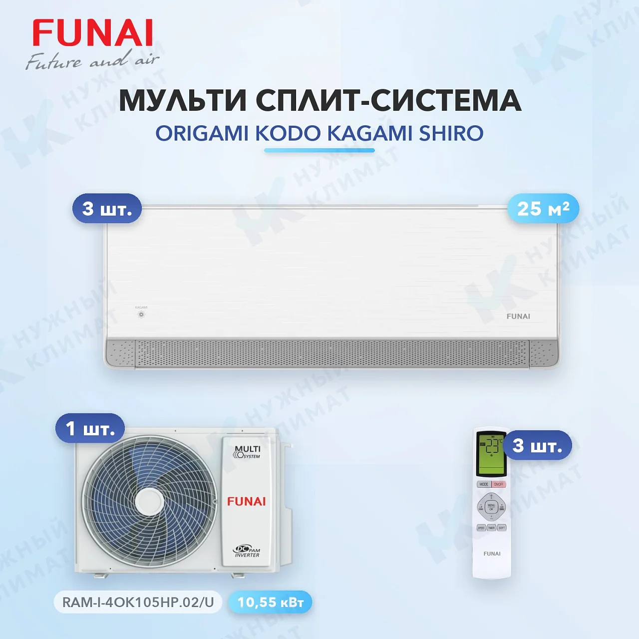 Мульти-сплит система FUNAI RAM-I-KMS30HP.W01/S (x3) / RAM-I-4OK105HP.02/U