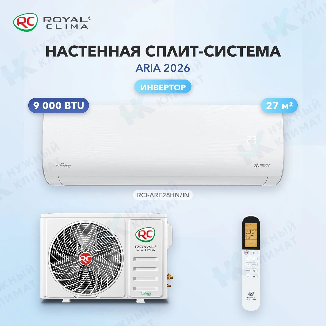Настенная сплит-система Royal Clima RCI-ARE28HN