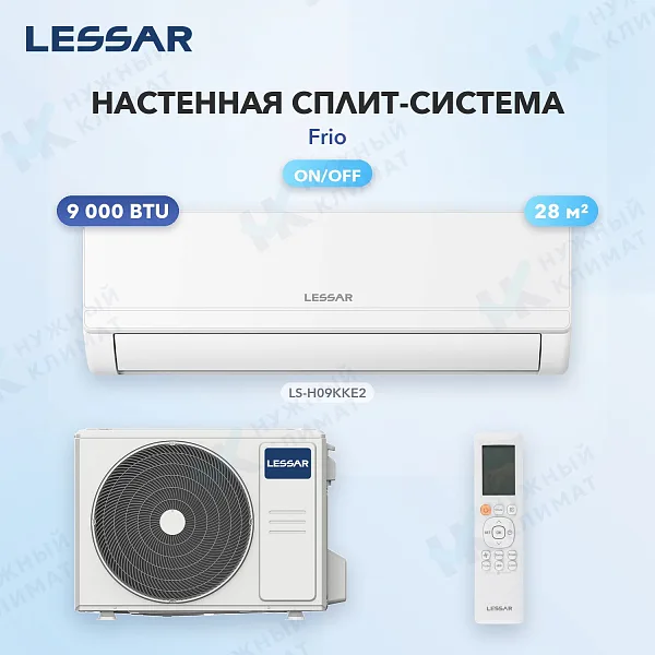 Настенная сплит-система Lessar LS-H09KKE2/LU-H09KKE2