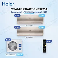 Мульти-сплит система Haier AS25S2SF4FA-G (x1) + AS35S2SF4FA-G (x4) / 5U125S2SL1FA