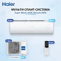 Мульти-сплит система Haier AS35S2SJ3FA-W (x2) / 2U50S2SM2FA