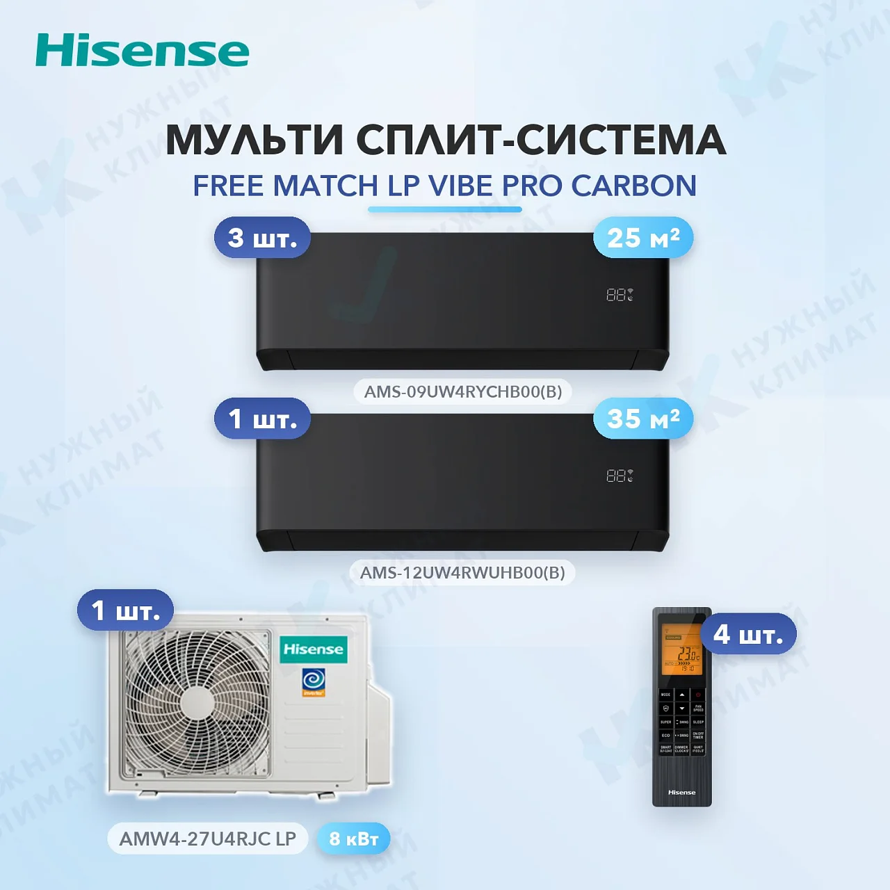 Мульти-сплит система Hisense AMS-09UW4RYCHB00(B) (x3) + AMS-12UW4RWUHB00(B) (x1) / AMW4-27U4RJC LP