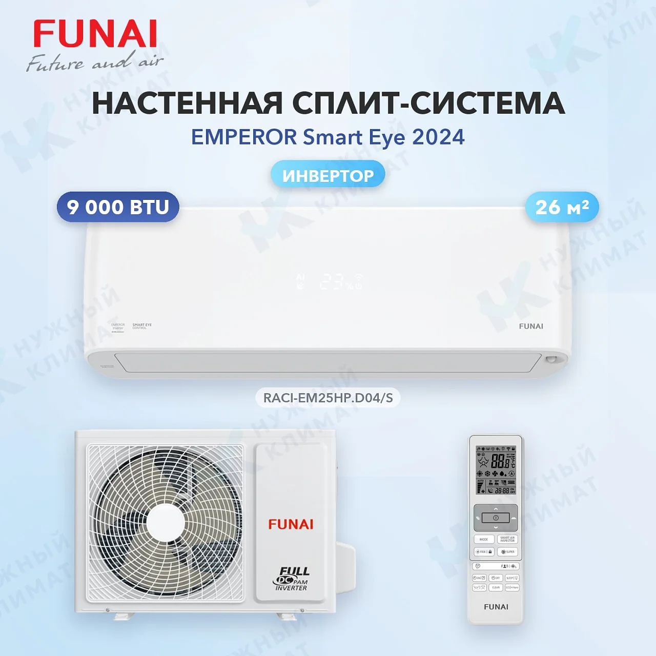 Настенная сплит-система FUNAI RACI-EM25HP.D04