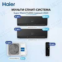 Мульти-сплит система Haier AS25S2SF3FA-B (x1) + AS50S2SF3FA-B (x1) / 2U50S2SM2FA