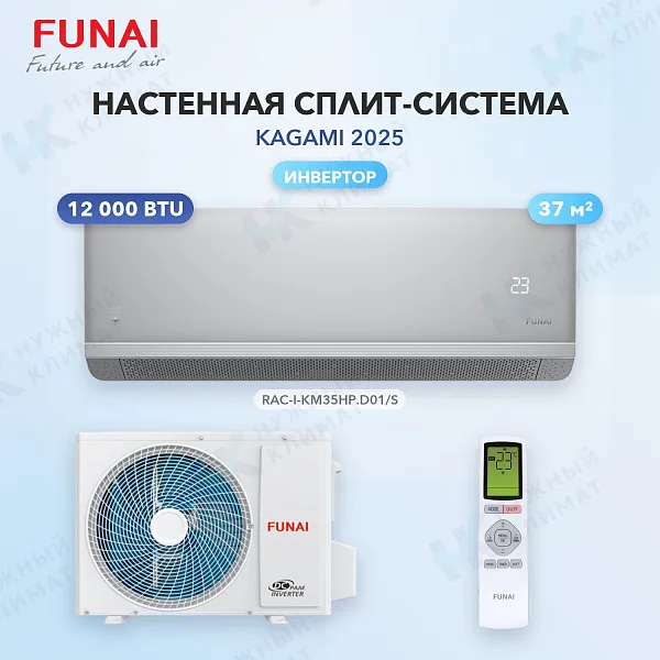 Настенная сплит-система FUNAI RAC-I-KM35HP.D01