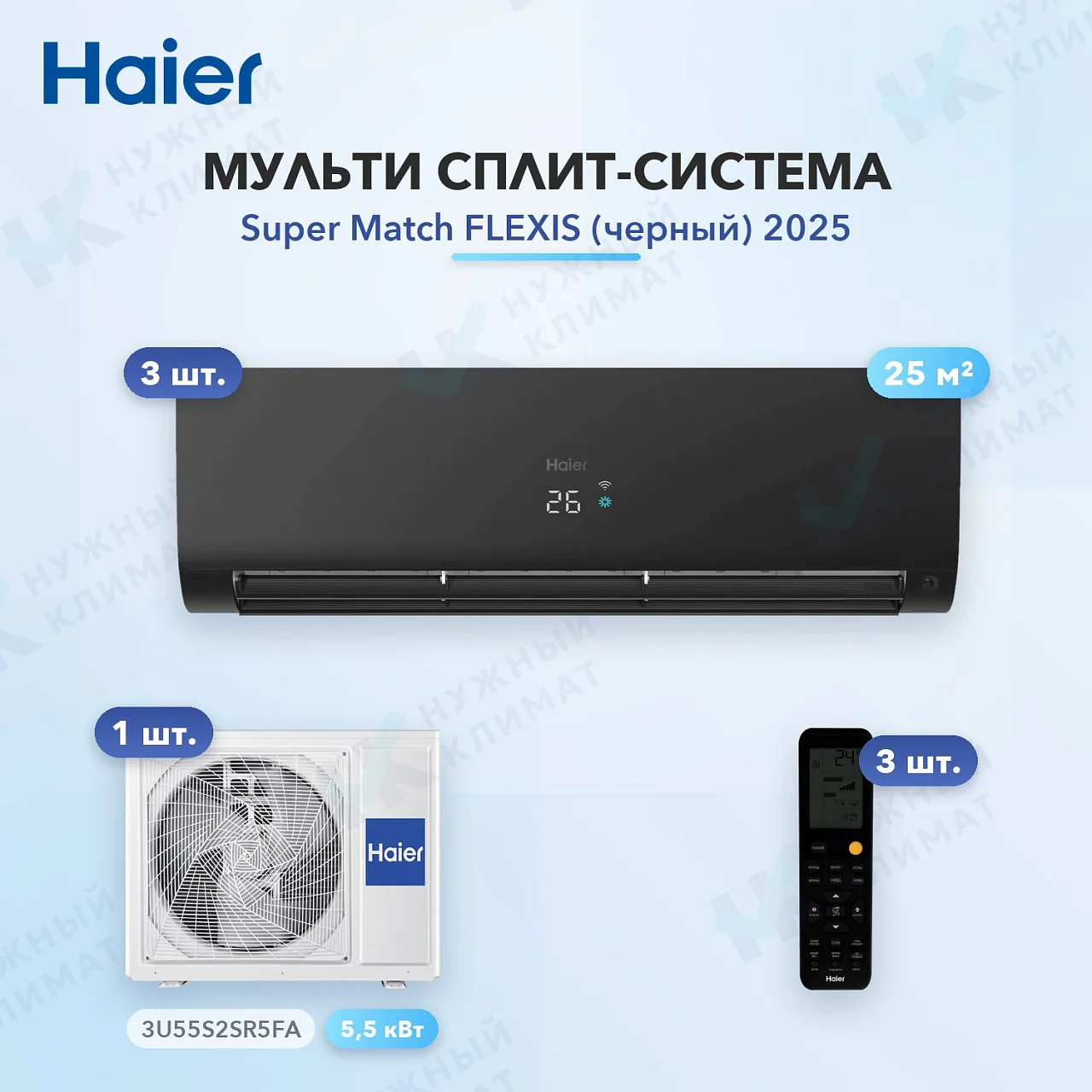 Мульти-сплит система Haier AS25S2SF3FA-B (x3) / 3U55S2SR5FA