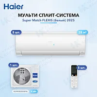 Мульти-сплит система Haier AS25S2SF3FA-W (x5) / 5U90S2SS5FA