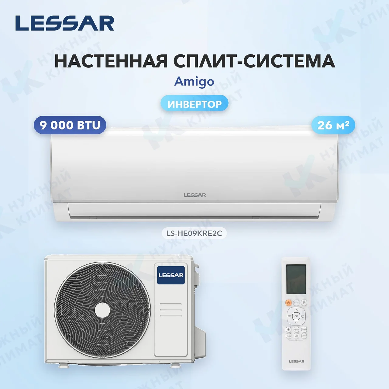 Настенная сплит-система Lessar LS-HE09KRE2C/LU-HE09KRE2C