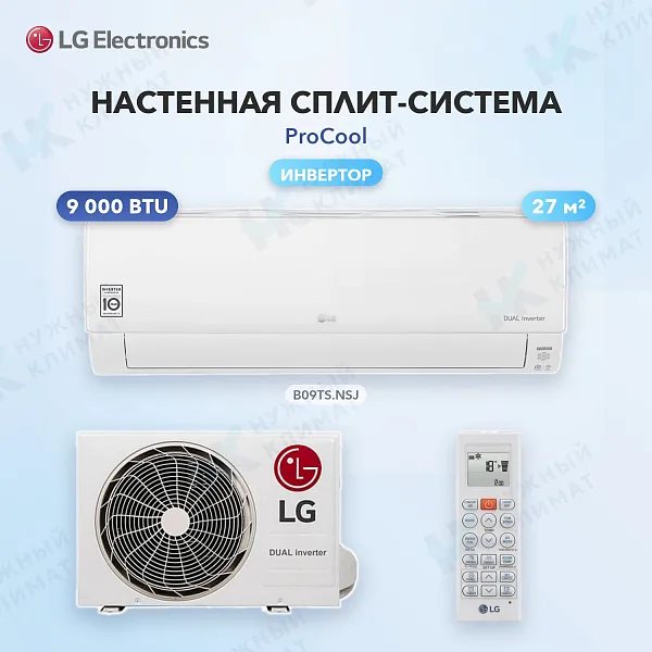 Настенная сплит-система LG B09TS.NSJ/B09TS.UA3