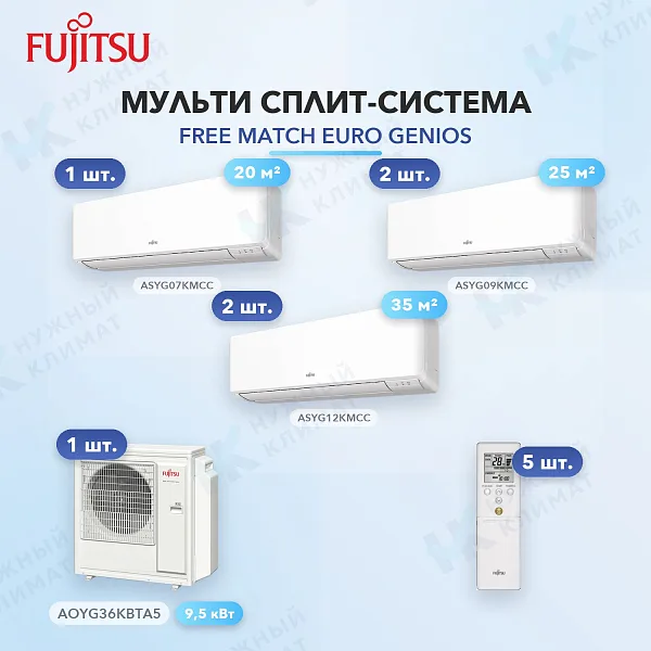 Мульти-сплит система FUJITSU ASYG07KMCC (x1) + ASYG09KMCC (x2) + ASYG12KMCC (x2) / AOYG36KBTA5