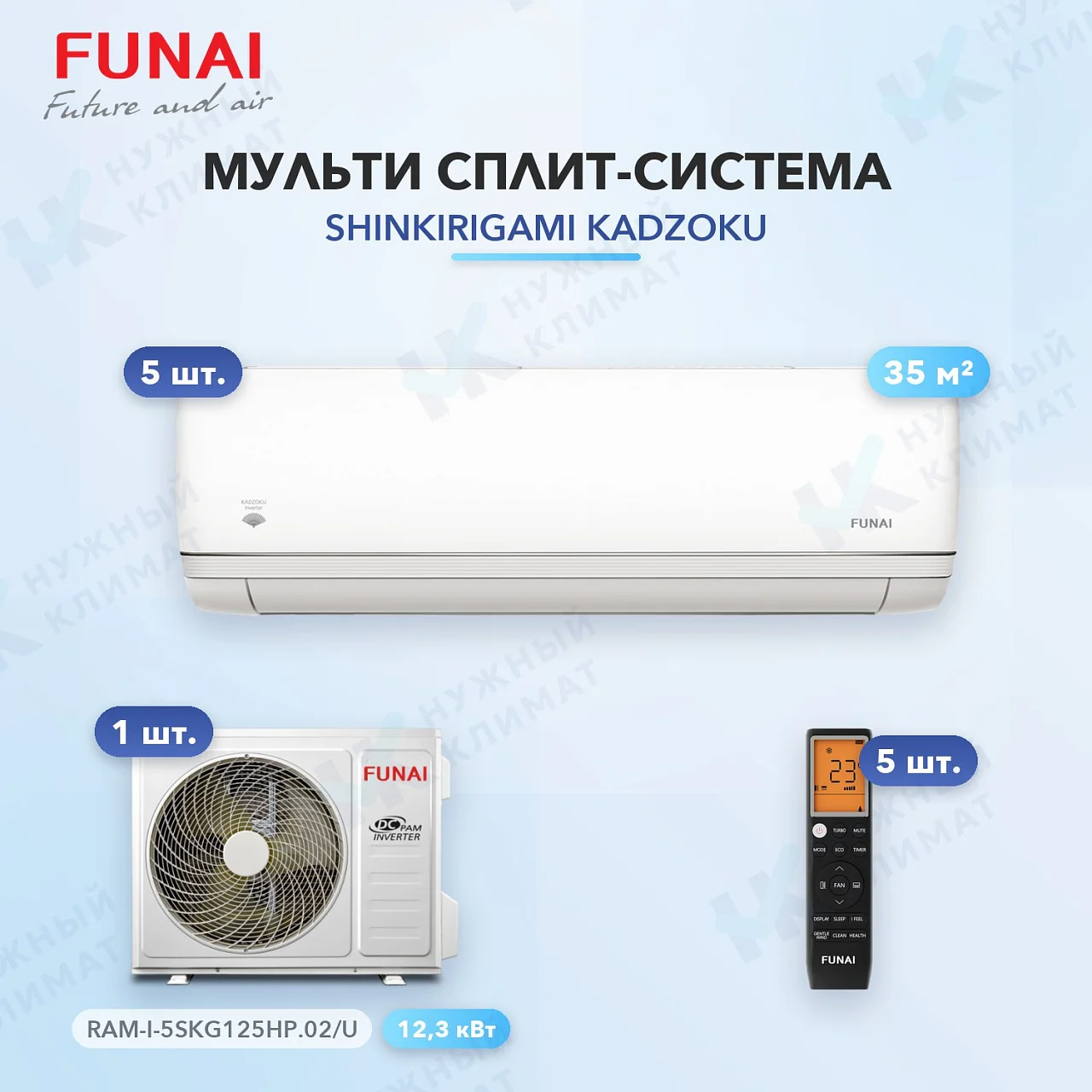 Мульти-сплит система FUNAI RAM-I-KD35HP.W02/S (x5) / RAM-I-5SKG125HP.02/U