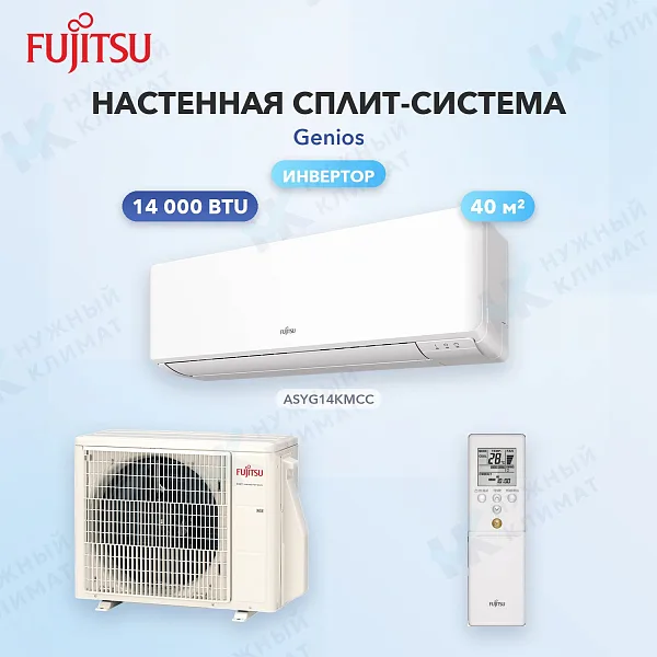 Настенная сплит-система FUJITSU ASYG14KMCC/AOYG14KMCC