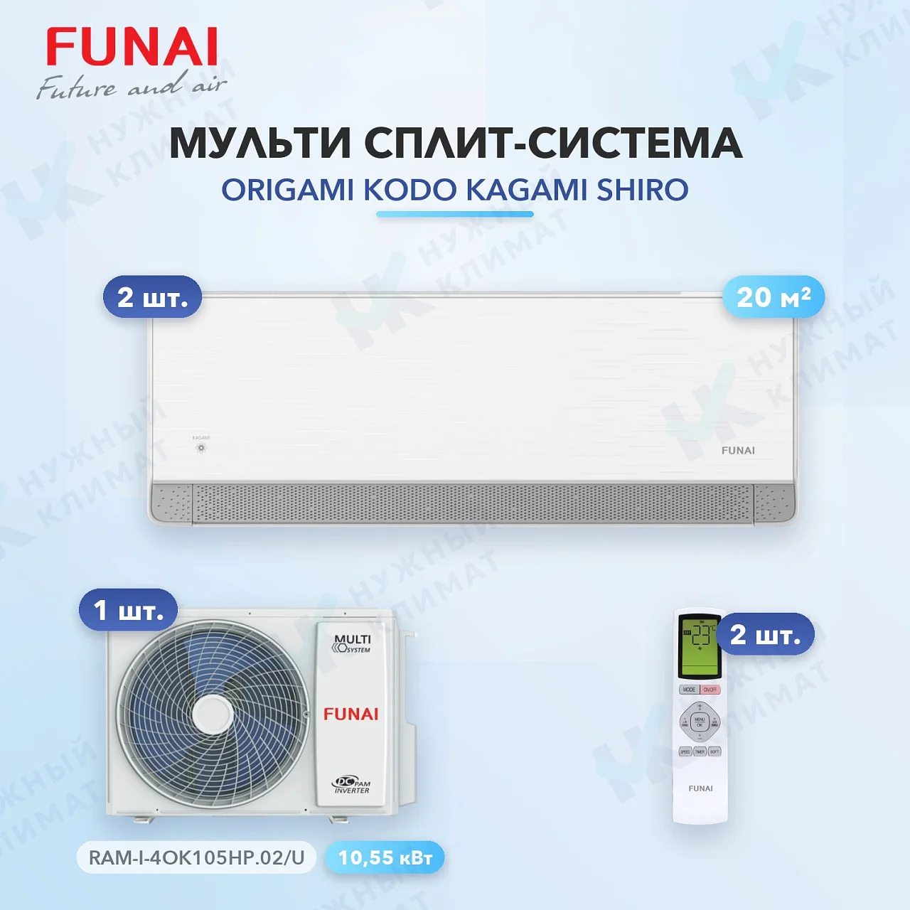 Мульти-сплит система FUNAI RAM-I-KMS25HP.W01/S (x2) / RAM-I-4OK105HP.02/U