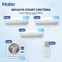 Мульти-сплит система Haier AS20SS1HRA-M (x3) + AS25SS1HRA-M (x1) + AS50SS1HRA-M (x1) / 5U105S2SS5FA