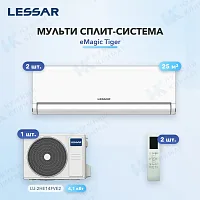 Мульти-сплит система Lessar LS-MHE09KBE2 (x2) / LU-2HE14FVE2