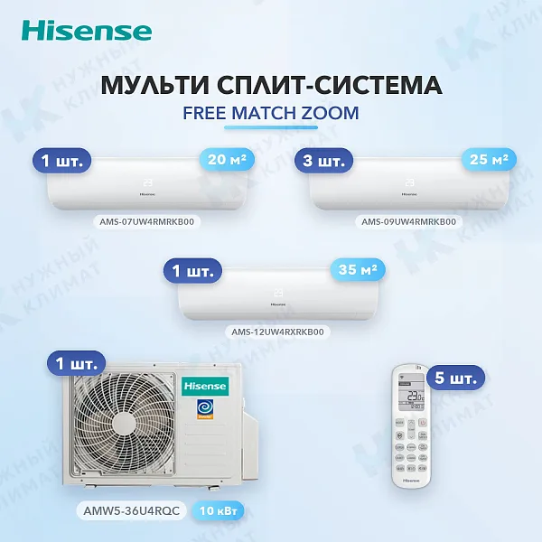 Мульти-сплит система Hisense AMS-07UW4RMRKB00 (x1) + AMS-09UW4RMRKB00 (x3) + AMS-12UW4RXRKB00 (x1) / AMW5-36U4RQC