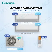 Мульти-сплит система Hisense AMS-09UW4RYCHD00(S) (x1) + AMS-12UW4RWUHD00(S) (x1) / AMW3-18U4RJC