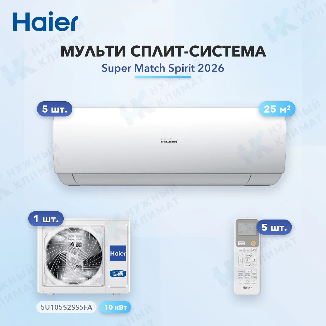 Мульти-сплит система Haier AS25SS1HRA-M (x5) / 5U105S2SS5FA
