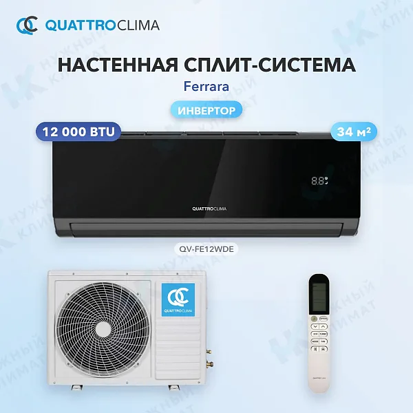 Настенная сплит-система Quattroclima QV-FE12WDE/QN-FE12WDE