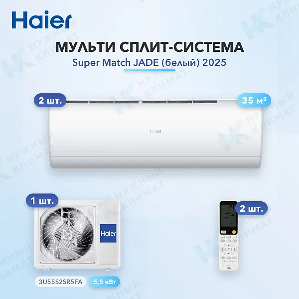 Мульти-сплит система Haier AS35S2SJ3FA-W (x2) / 3U55S2SR5FA