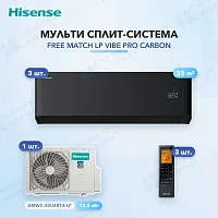 Мульти-сплит система Hisense AMS-12UW4RWUHB00(B) (x3) / AMW5-42U4RTA LP