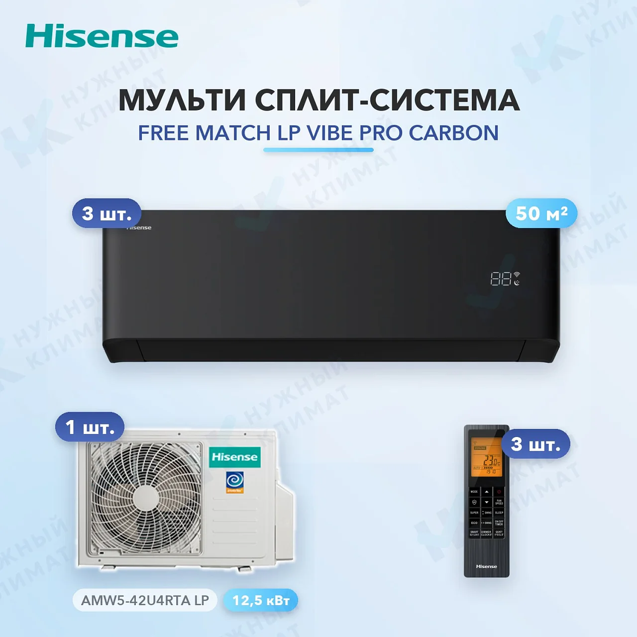 Мульти-сплит система Hisense AMS-18UW4RXPHB00(B) (x3) / AMW5-42U4RTA LP