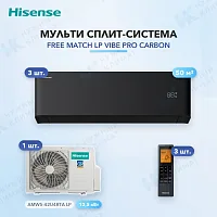 Мульти-сплит система Hisense AMS-18UW4RXPHB00(B) (x3) / AMW5-42U4RTA LP