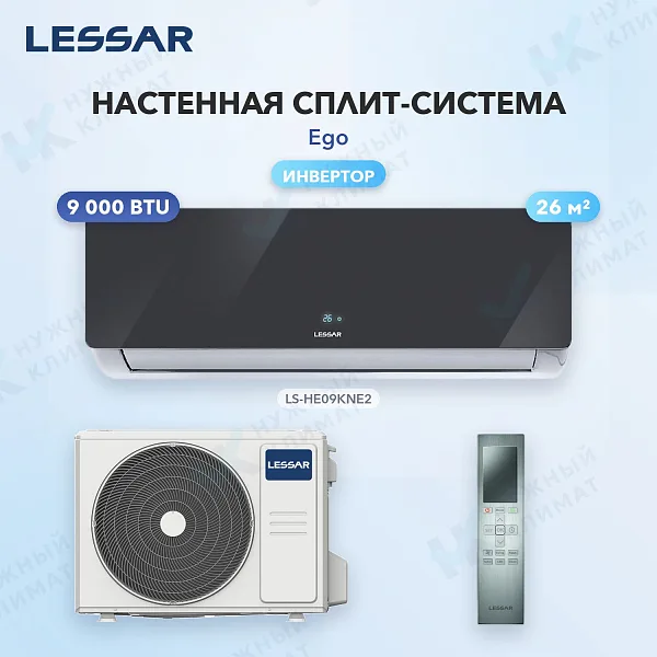 Настенная сплит-система Lessar LS-HE09KNE2/LU-HE09KNE2