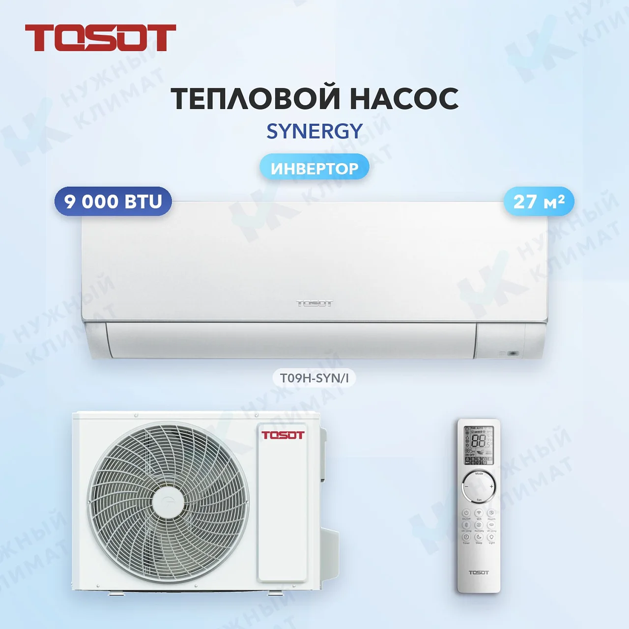 Тепловой насос Tosot T09H-SYN/I/T09H-SYN/O