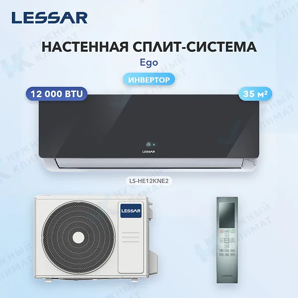 Настенная сплит-система Lessar LS-HE12KNE2/LU-HE12KNE2