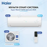Мульти-сплит система Haier AS35S2SF3FA-W (x2) / 5U125S2SN1FA