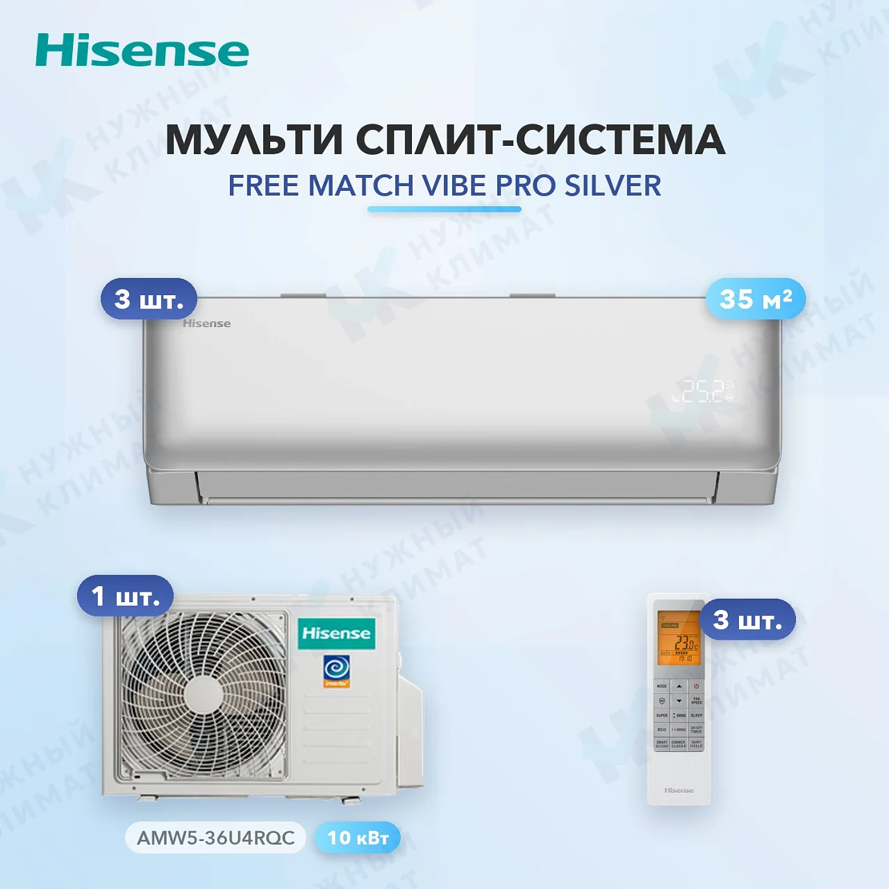 Мульти-сплит система Hisense AMS-12UW4RWUHD00(S) (x3) / AMW5-36U4RQC