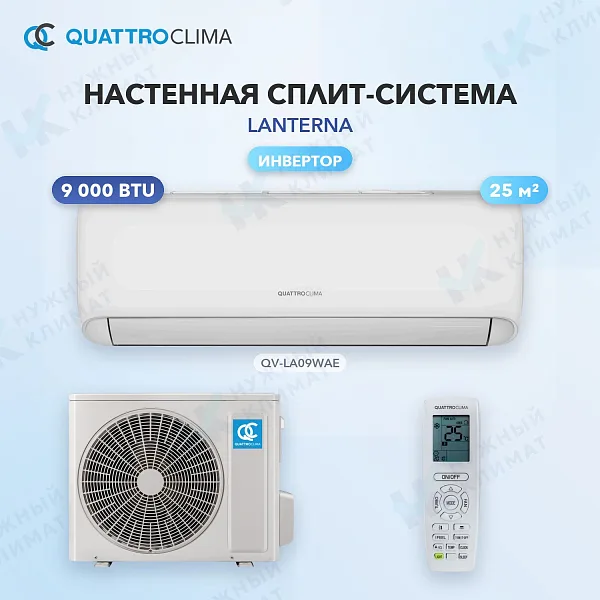 Настенная сплит-система Quattroclima QV-LA09WAE/QN-LA09WAE