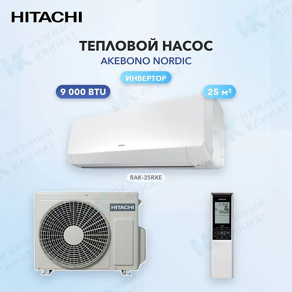 Тепловой насос HITACHI RAK-25RXE/RAC-25WXEN
