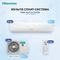Мульти-сплит система Hisense AMS-07UW4RMRKB00 (x4) / AMW5-42U4RTA