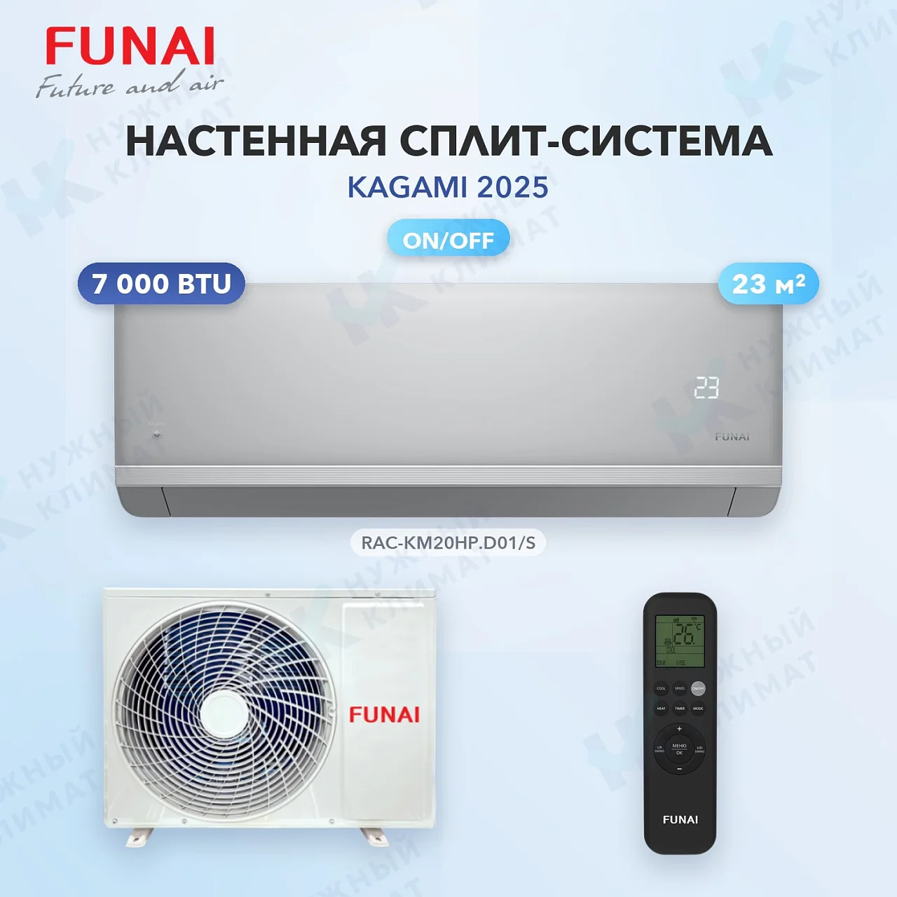 Настенная сплит-система FUNAI RAC-KM20HP.D01