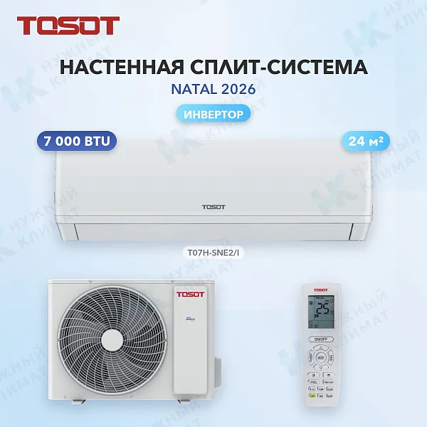 Настенная сплит-система Tosot T07H-SNE2/I/T07H-SNE2/O