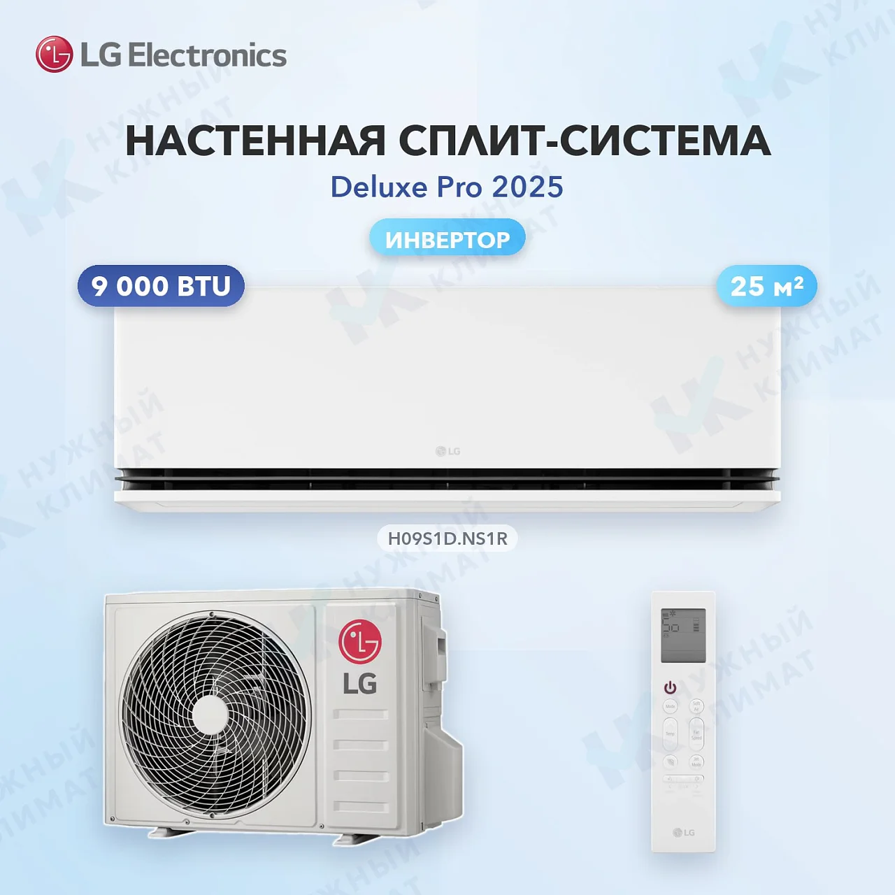 Настенная сплит-система LG H09S1D.NS1R/H09S1D.U12R