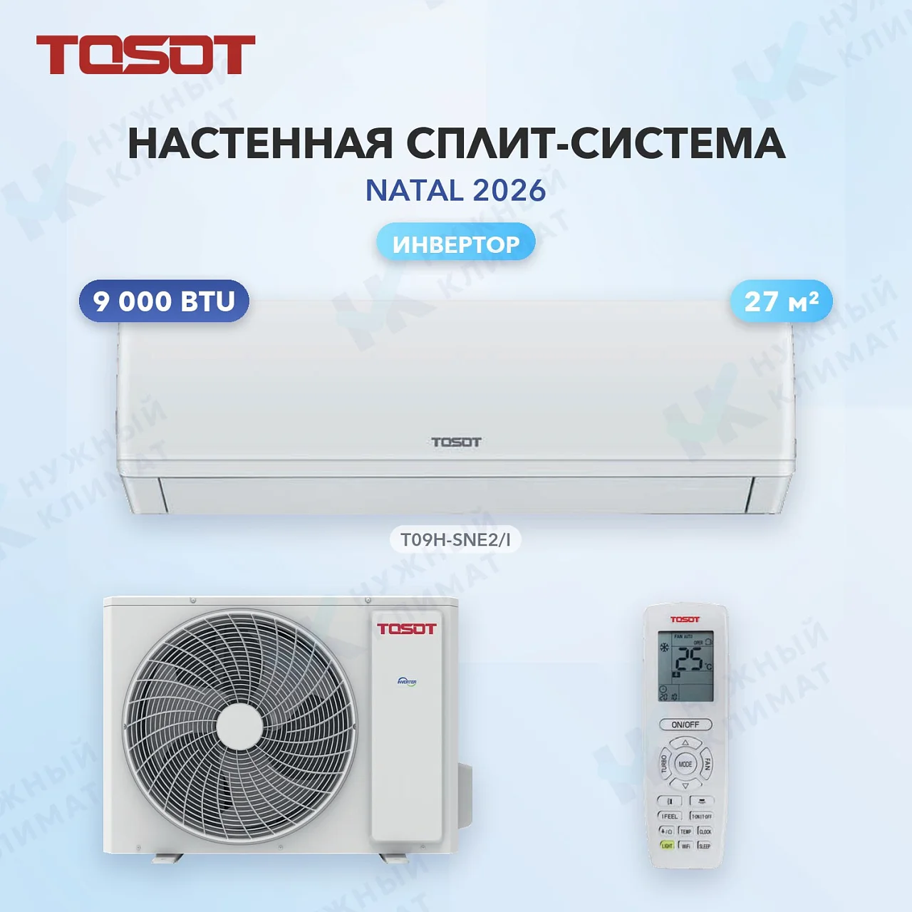 Настенная сплит-система Tosot T09H-SNE2/I/T09H-SNE2/O