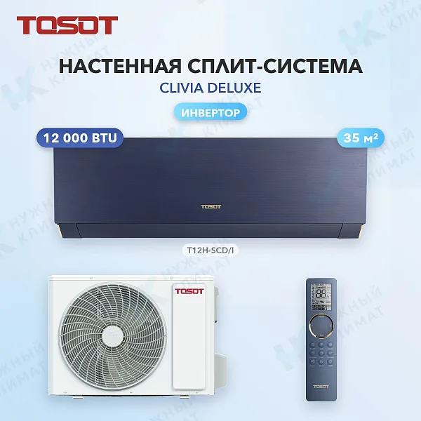Настенная сплит-система Tosot T12H-SCD/I/T12H-SCD/O