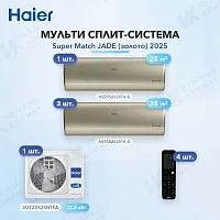 Мульти-сплит система Haier AS25S2SJ3FA-G (x1) + AS35S2SJ3FA-G (x3) / 5U125S2SN1FA