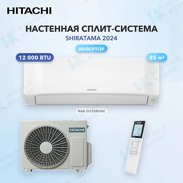 Настенная сплит-система HITACHI RAK-DJ35RHAE/RAC-DJ35WHAE