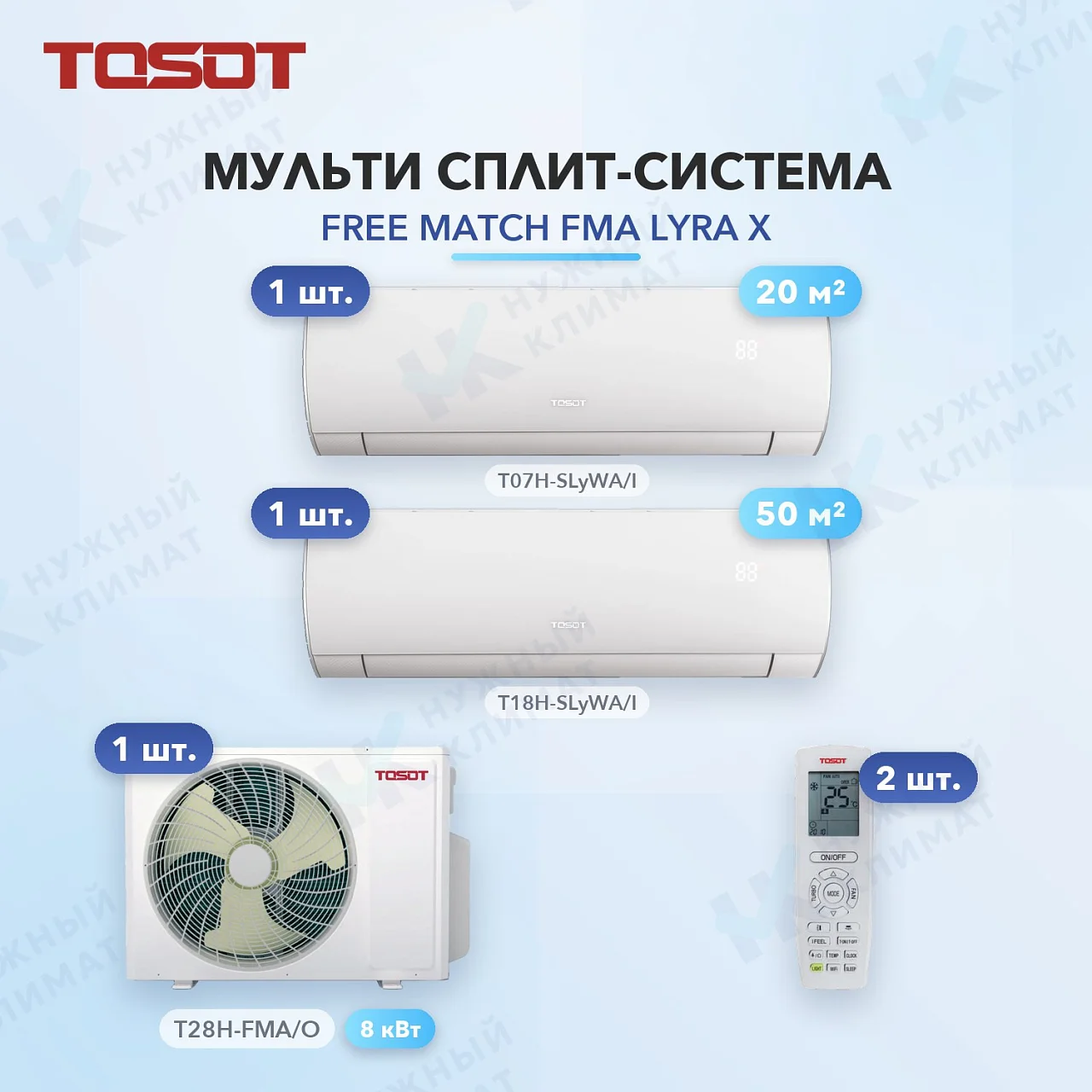 Мульти-сплит система Tosot T07H-SLyWA/I (x1) + T18H-SLyWA/I (x1) / T28H-FMA/O