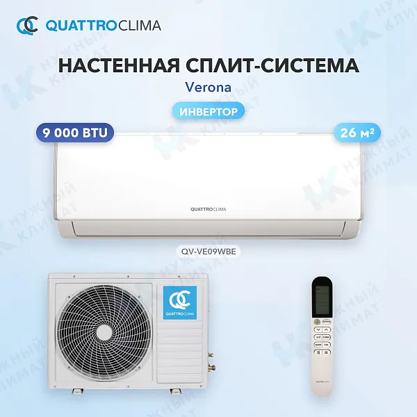 Настенная сплит-система Quattroclima QV-VE09WBE/QN-VE09WBE