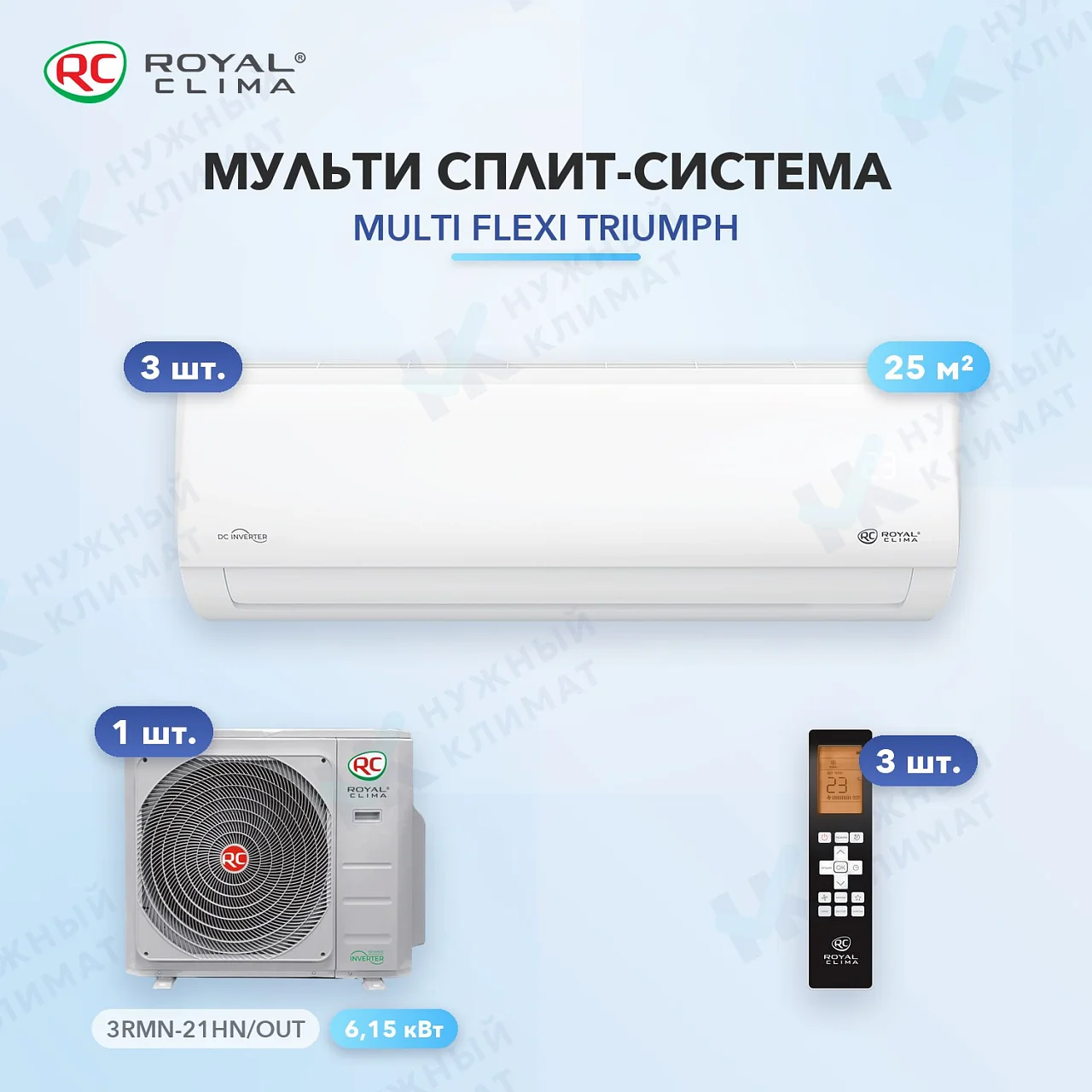 Мульти-сплит система Royal Clima RCI-TMH09HN (x3) / 3RMN-21HN/OUT