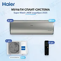 Мульти-сплит система Haier AS25S2SJ3FA-S (x2) / 2U50S2SM2FA